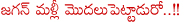 jaganmohan reddy samiksha on ycp defeat,ysrcp winning 167 seats in 2019 elections,samiksha samaveshalu by jaganmohan reddy,ycp leaders angry on jaganmohan reddy,jaganmohan reddy angrey on sharmila